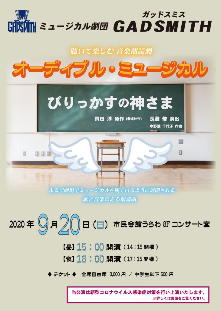 9/20(日)公演決定!!オーディブルミュージカル『びりっかすの神さま』