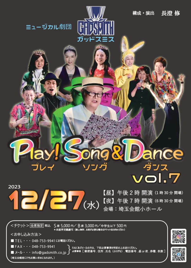 今年もやります‼️『Play!Song&Dance vol.7』