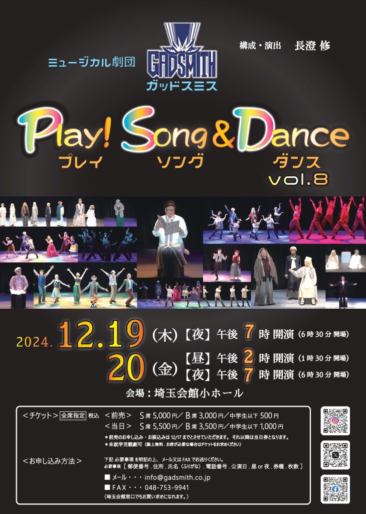 2024/12/19＆20「Play!Song&Dance vol.8」公演